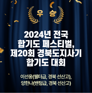 2024년 전국 합기도 페스티벌, 제20회 경북도지사기 합기도 대회 관련 이미지